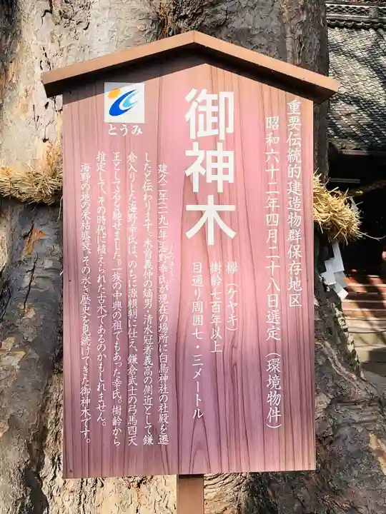 白鳥神社のその他建物