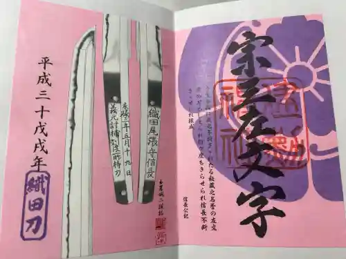 建勲神社の御朱印