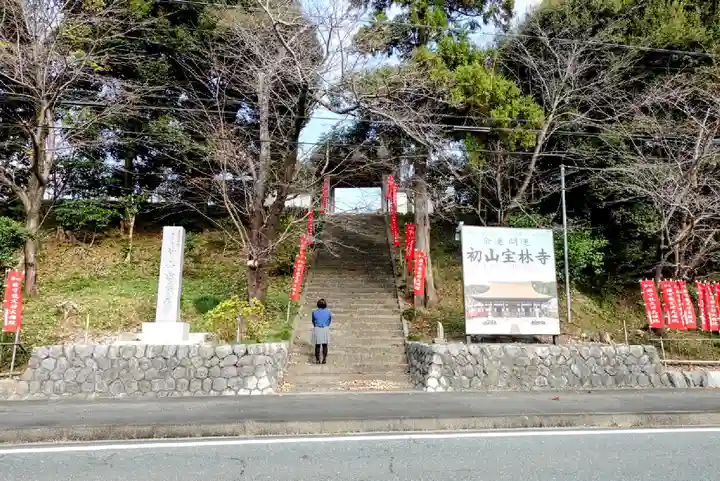 宝林寺(静岡県)