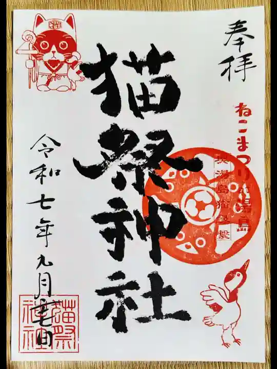 湯島御霊社(東京都)