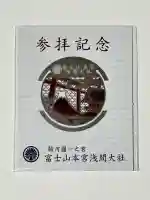 富士山本宮浅間大社の{uncategorized: "未分類", other: "その他", undefined: "問題あり", building: "その他建物", grave: "お墓", sacred_gate: "鳥居", guardian: "狛犬", statue: "像", buddha: "仏像", history: "歴史", nature: "自然", garden: "庭園", animal: "動物", pagoda: "塔", temizu: "手水舎", mountain_gate: "山門・神門", sanctuary: "本殿・本堂", subordinate: "末社・摂社", art: "芸術", scenery: "景色", jizo: "地蔵", ema: "絵馬", goshuin: "御朱印", omikuji: "おみくじ", items: "授与品その他", amulet: "お守り", goshuincho: "御朱印帳", eats: "食事", festival: "お祭り", votive_dance: "神楽", shichigosan: "七五三参", wedding: "結婚式", experience: "体験その他", initially: "初詣", around: "周辺", anti_infection: "感染症対策"}