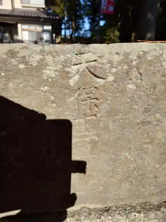 隠津島神社(福島県)