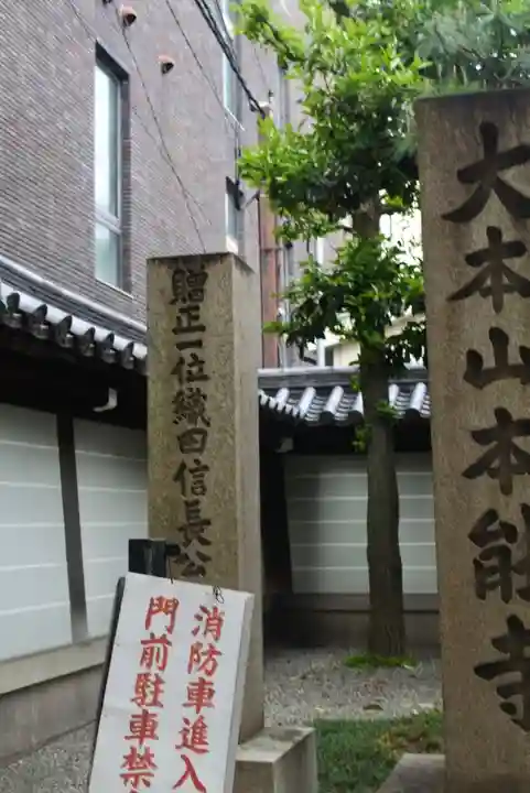 本能寺のその他建物
