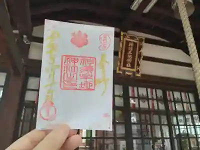 神須牟地神社の御朱印