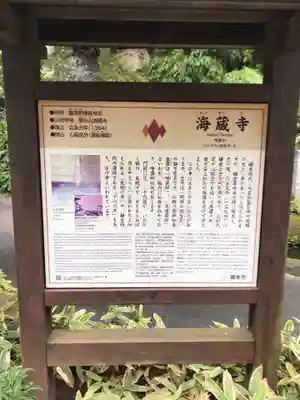 海蔵寺の歴史