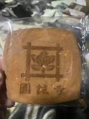 圓誠寺(福岡県)