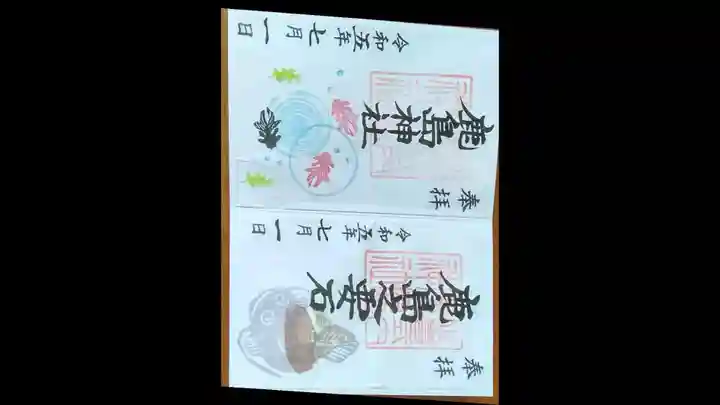 鹿島神社の御朱印