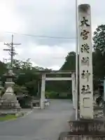 尾張冨士大宮浅間神社のその他建物