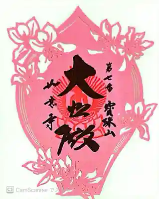 如意寺(京都府)