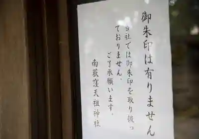 南荻窪天祖神社のその他建物