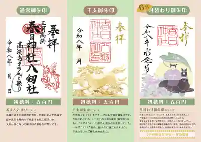 令和8年6月月替わり限定御朱印