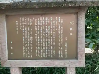 玉蔵寺(埼玉県)