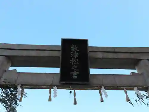 敷津松之宮　大国主神社のその他建物
