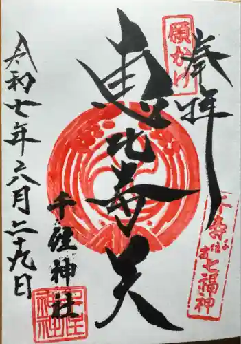 千住神社(東京都)