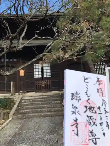 瑞泉寺の御朱印