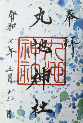 鳥海山大物忌神社吹浦口ノ宮の御朱印