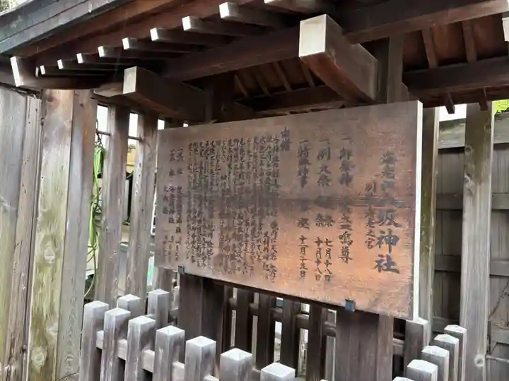 海老江八坂神社(大阪府)