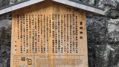 霊明神社(京都府)