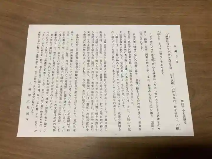 八剣神社(長野県)