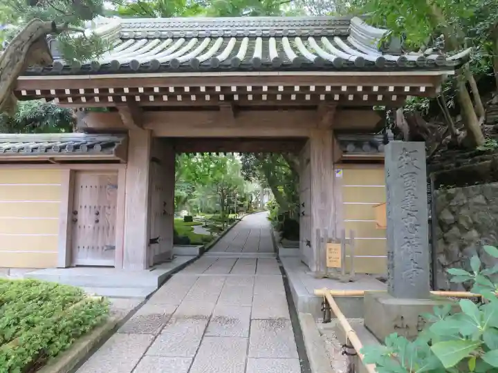 報国寺(神奈川県)