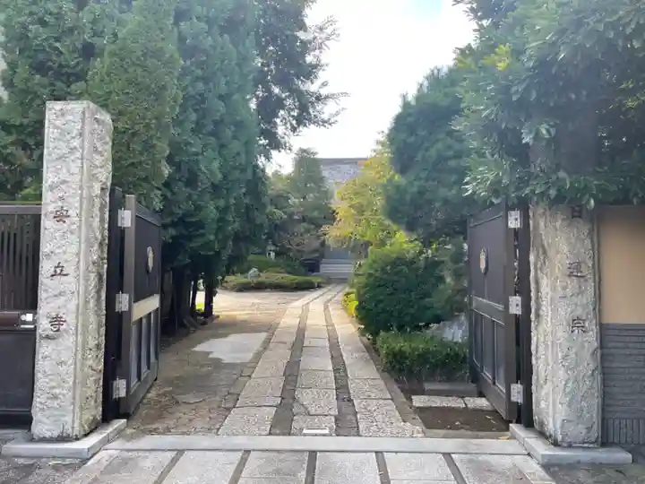 安立寺(東京都)