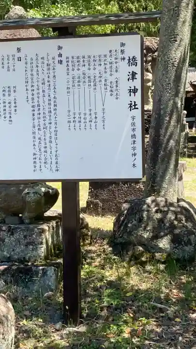 橋津神社(大分県)