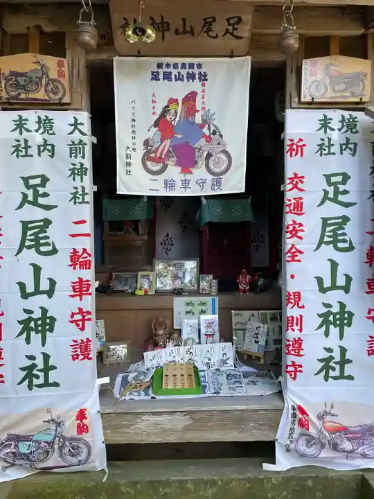 大前神社(栃木県)