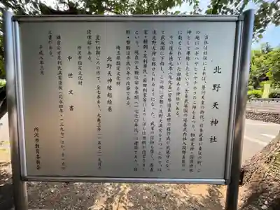 北野天神社(埼玉県)