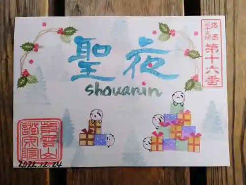 證安院の御朱印