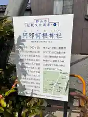 阿邪訶根神社(福島県)