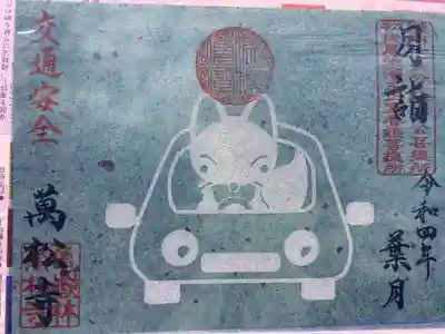 交通安全のしらゆきさん、可愛いですね。
先月のうちにイラストは知っていましたが、実際に手に取ると愛おしいですね。