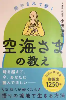 弘法寺（龍生院）(東京都)