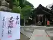 久國神社(東京都)