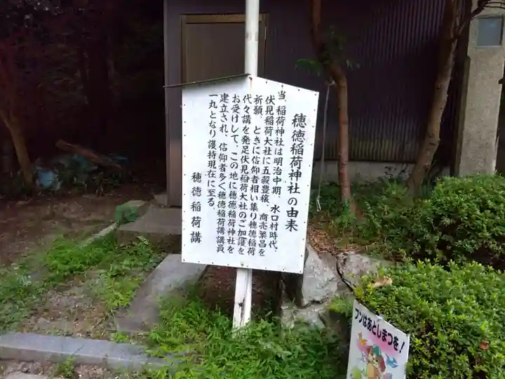穂徳稲荷神社(滋賀県)