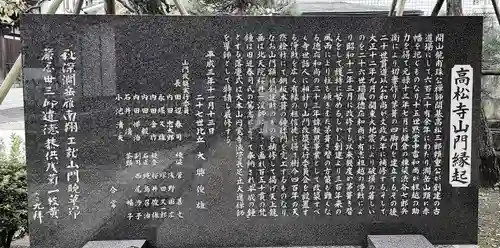 高松寺(神奈川県)