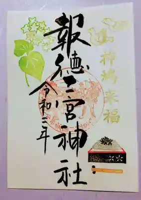 特別ご朱印・そば