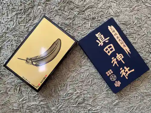 眞田神社(長野県)