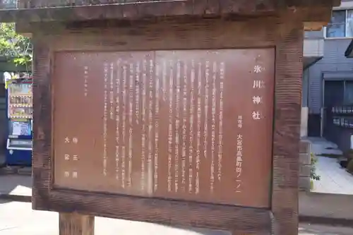 武蔵一宮氷川神社のその他建物