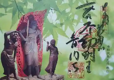 見開き御朱印は青もみじを背景に普門寺でお祀りしてる不動明王像・二童子のお姿が入っております。