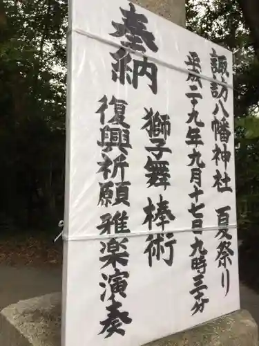 諏訪八幡神社の神楽