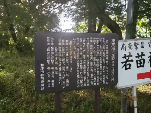 東天神社(岐阜県)