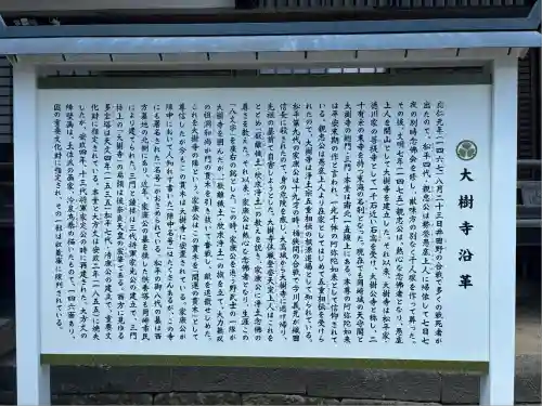 大樹寺（松安院大樹寺）(愛知県)