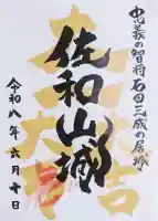 萬靈供養地蔵尊(佐和山城跡)(滋賀県)