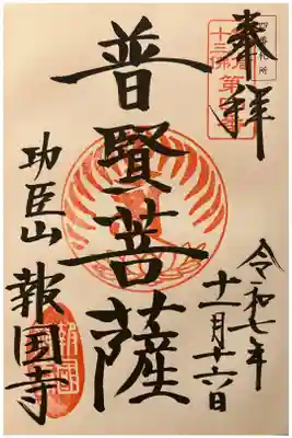 鎌倉十三佛 第四番札所