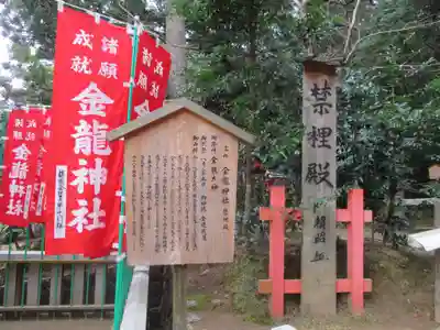 春日大社金龍神社（禁裡殿）(奈良県)