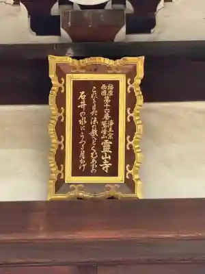 霊山寺のその他建物