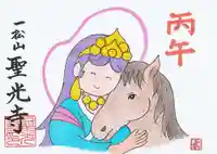 2026年1月の月替わり御朱印