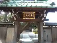 本光寺(東京都)