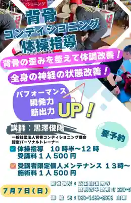 成田山瀧泉寺(北海道)