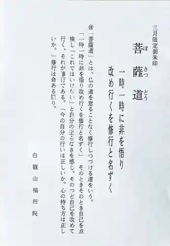 福田院(山形県)